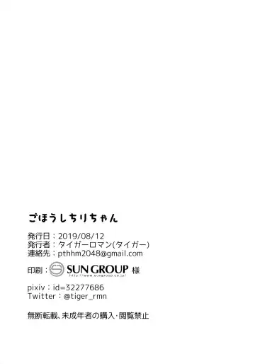 [Tiger] Gohoushi Chiri-chan Fhentai - Page 17