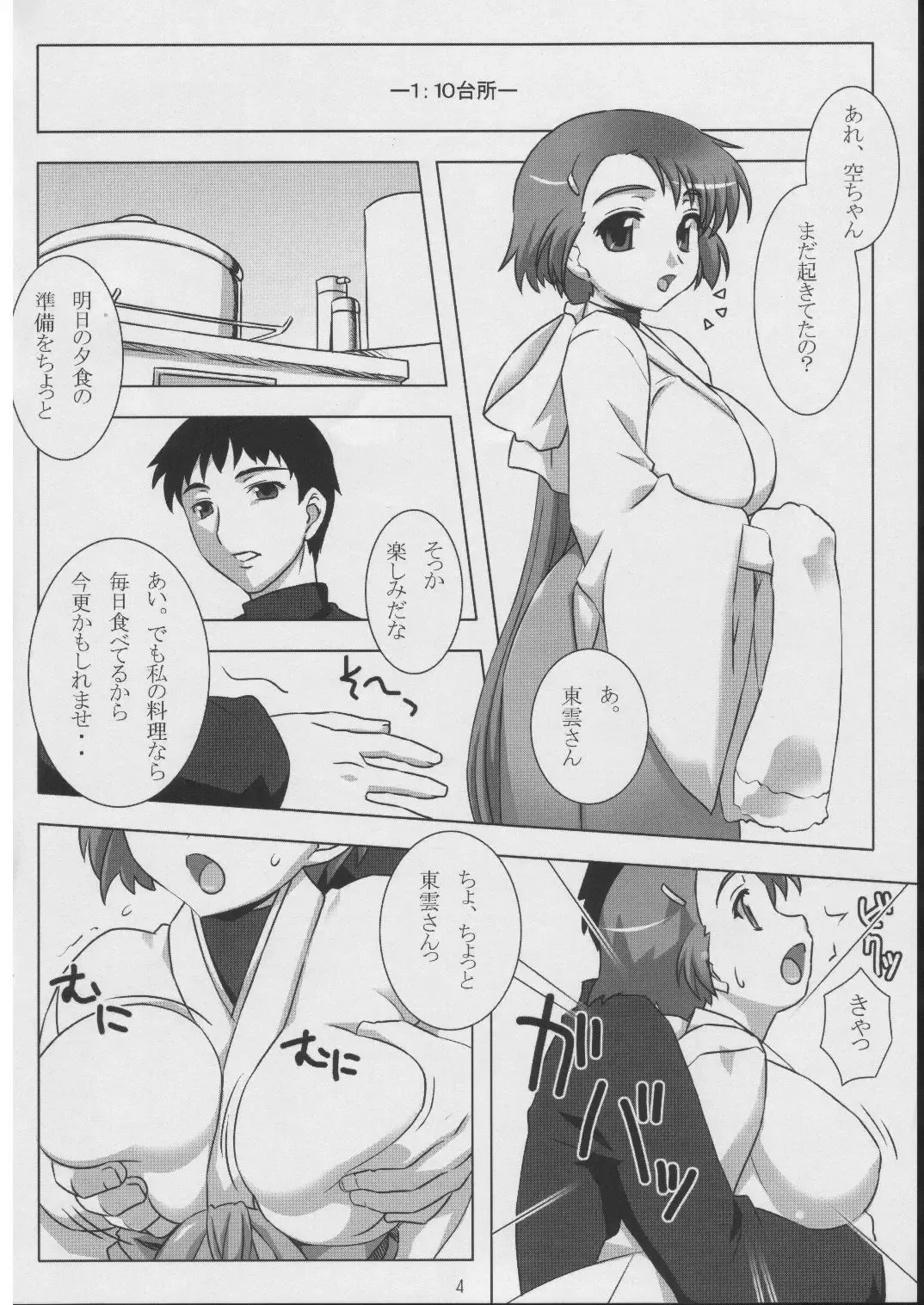 [Midori Aoi] Seijou Aiyado Ukiyozoushi Fhentai - Page 3