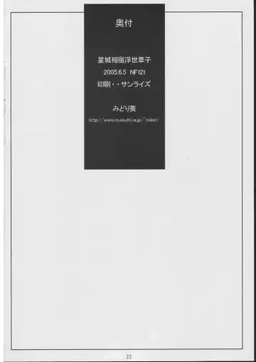 [Midori Aoi] Seijou Aiyado Ukiyozoushi Fhentai - Page 21