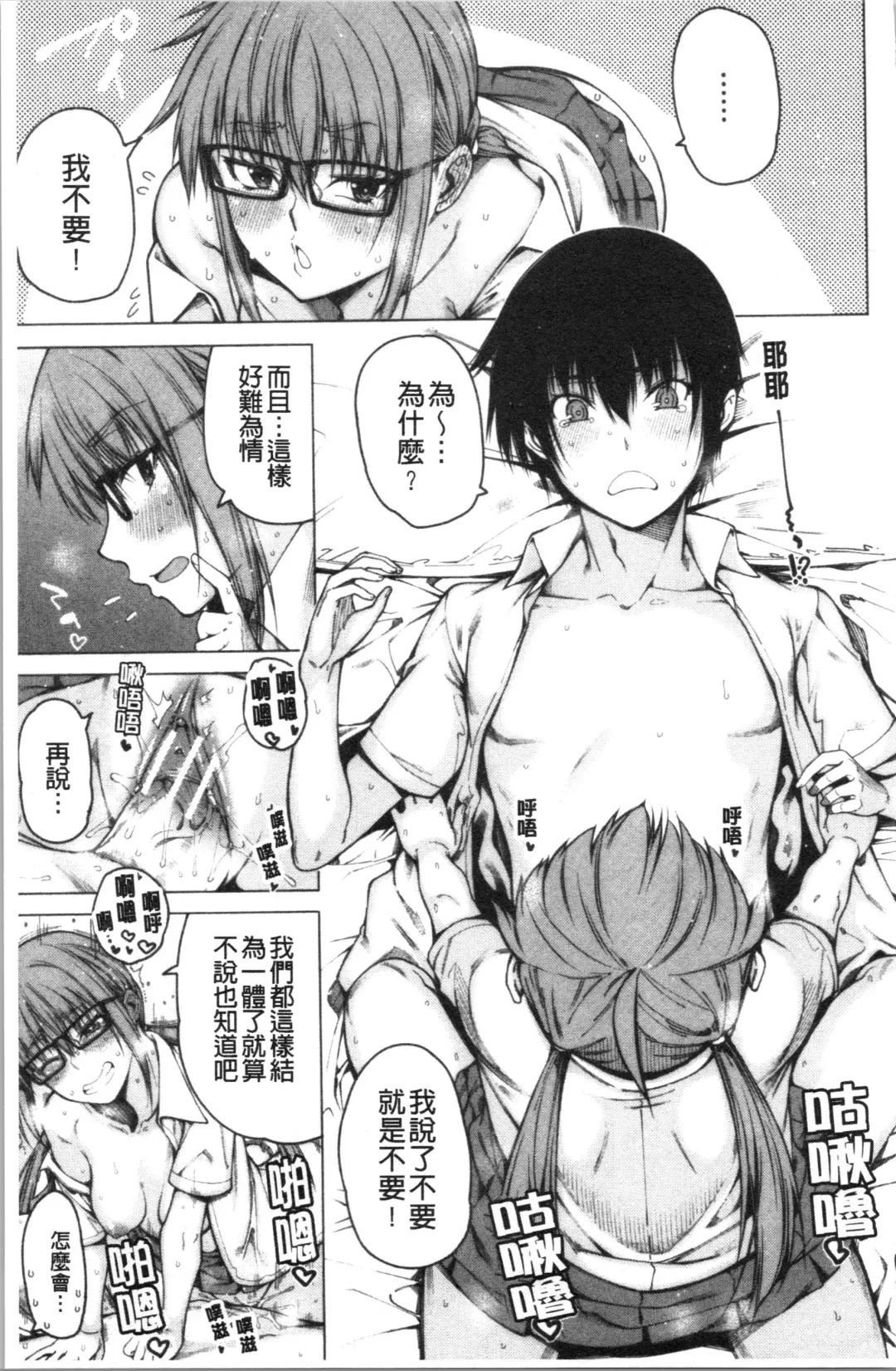 [Tarakan] Kare no Ochinpo wa Sanshimai no Mono | 他的粗大肉棒是三姊妹的東西 Fhentai - Page 108