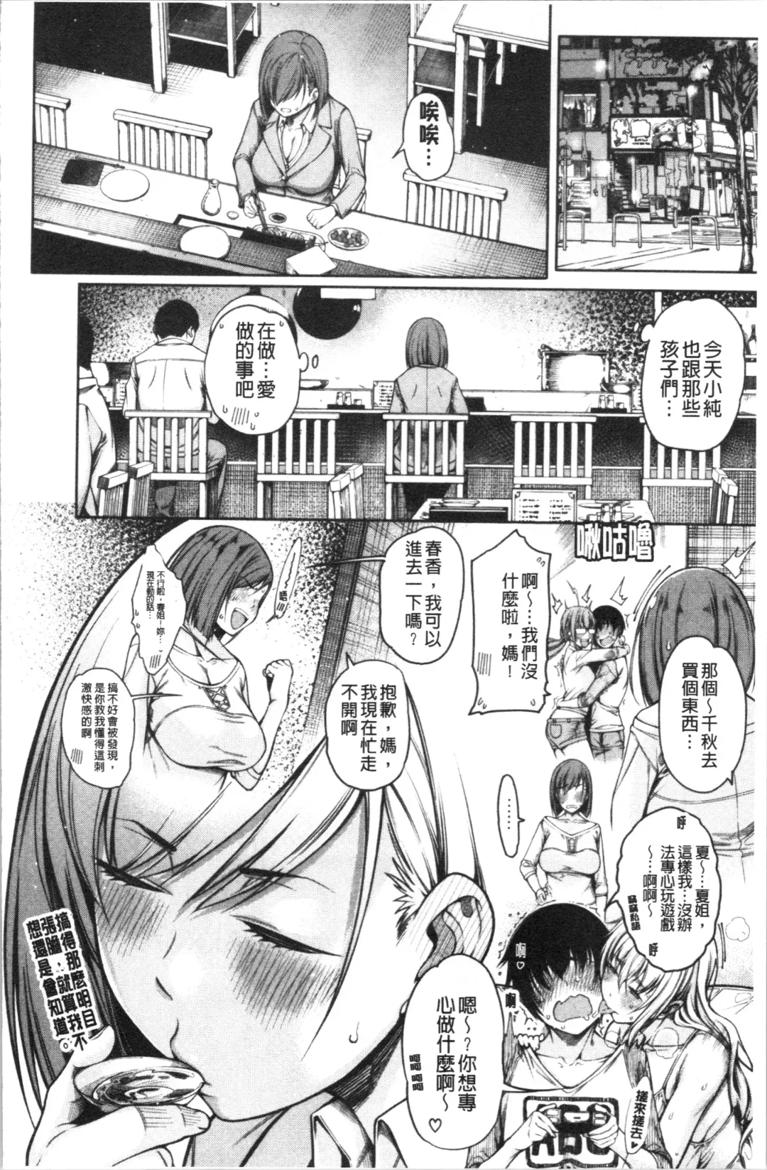 [Tarakan] Kare no Ochinpo wa Sanshimai no Mono | 他的粗大肉棒是三姊妹的東西 Fhentai - Page 127