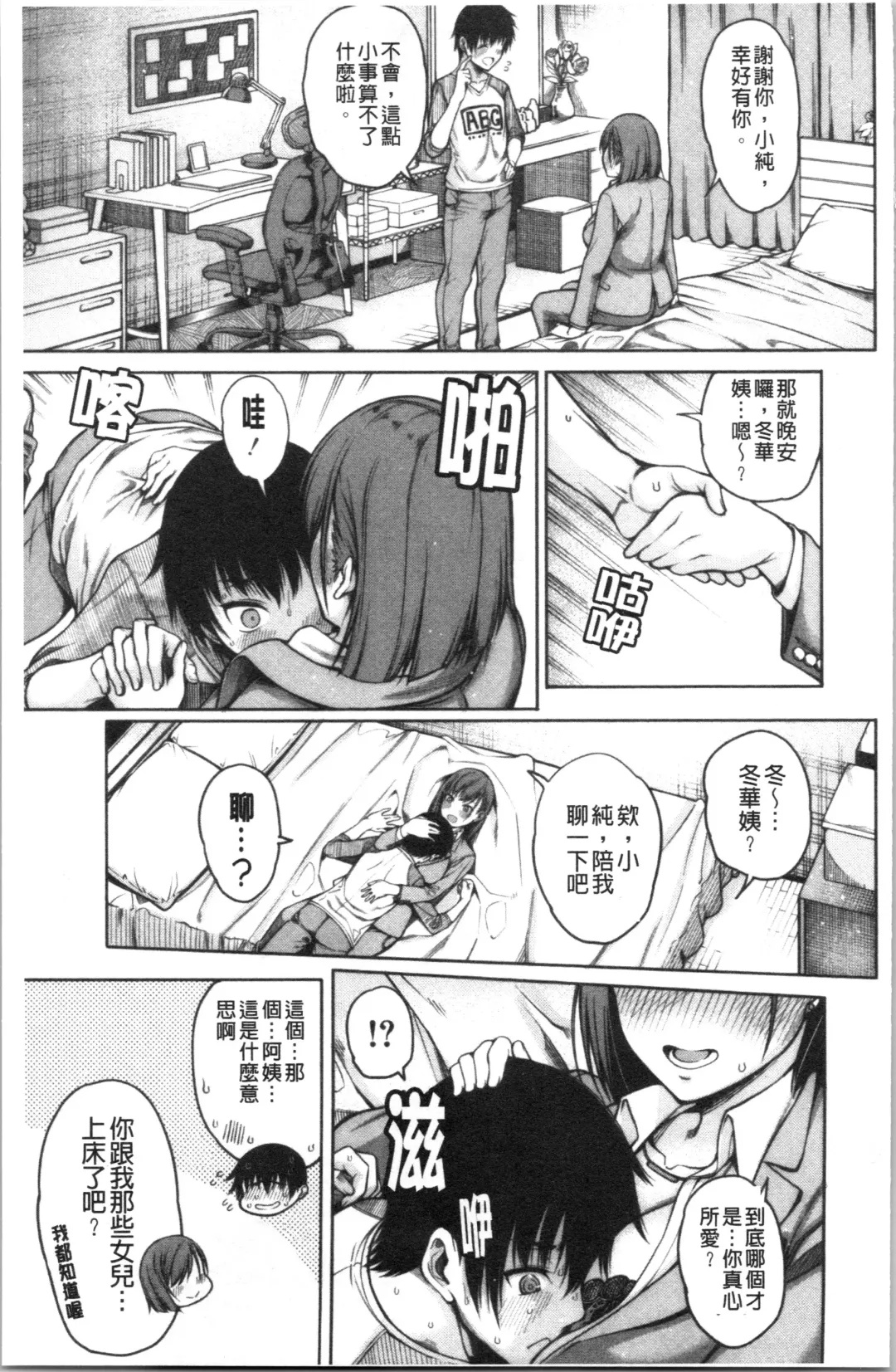 [Tarakan] Kare no Ochinpo wa Sanshimai no Mono | 他的粗大肉棒是三姊妹的東西 Fhentai - Page 132