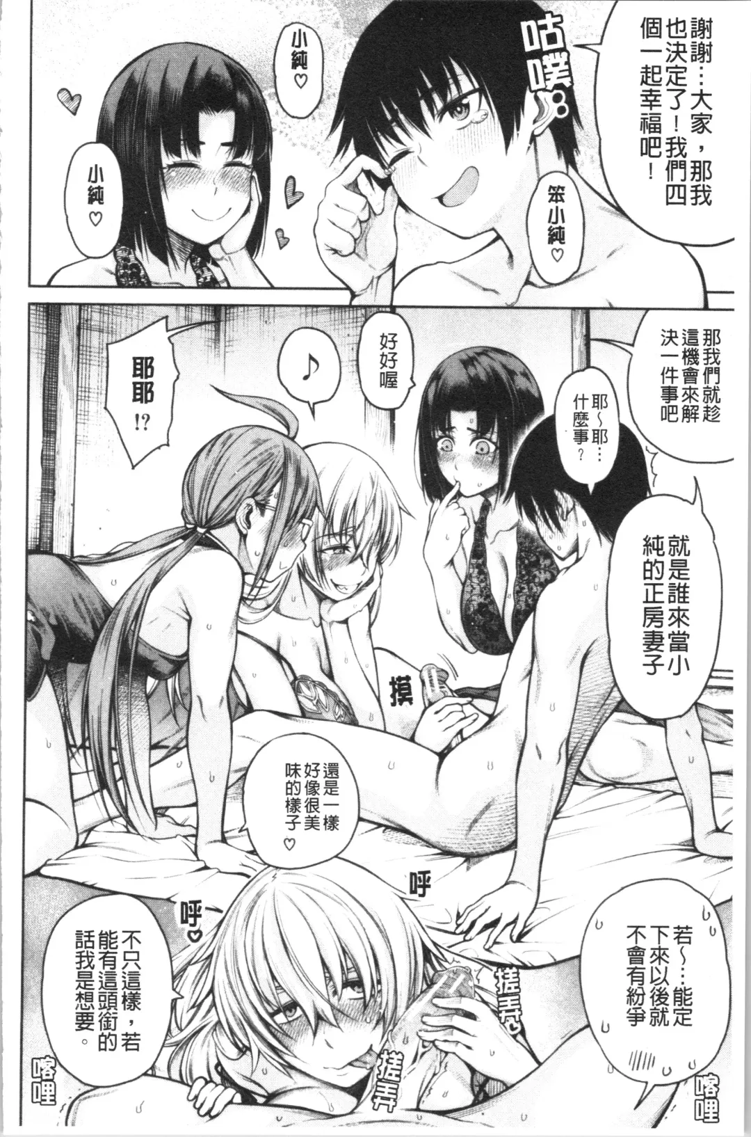 [Tarakan] Kare no Ochinpo wa Sanshimai no Mono | 他的粗大肉棒是三姊妹的東西 Fhentai - Page 173