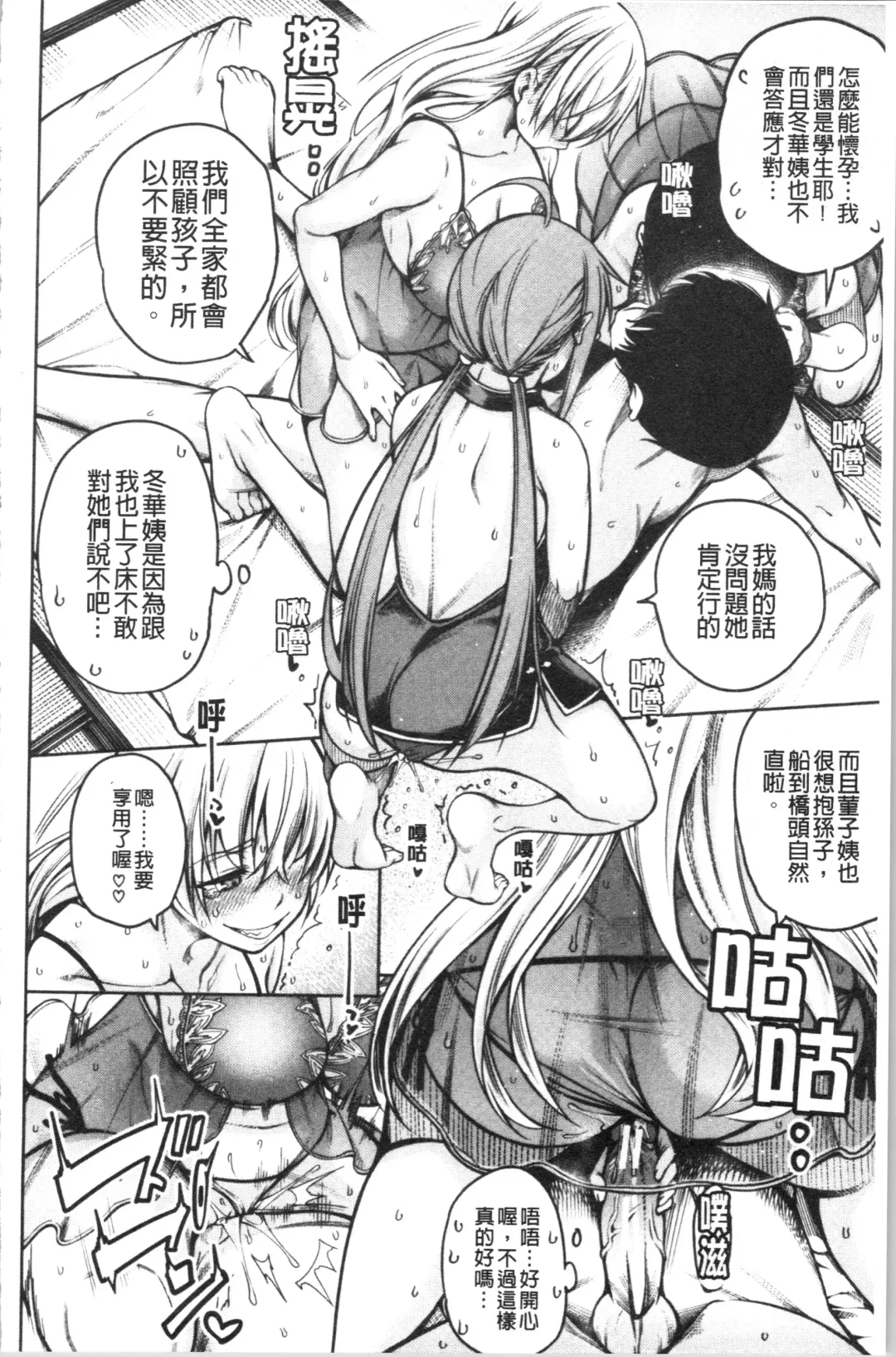 [Tarakan] Kare no Ochinpo wa Sanshimai no Mono | 他的粗大肉棒是三姊妹的東西 Fhentai - Page 175