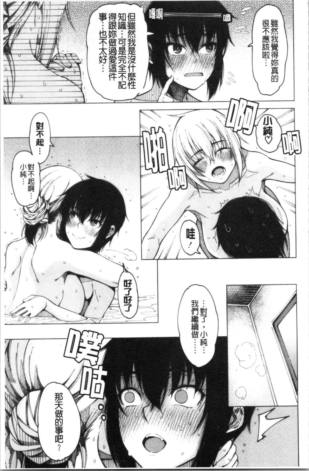 [Tarakan] Kare no Ochinpo wa Sanshimai no Mono | 他的粗大肉棒是三姊妹的東西 Fhentai - Page 28