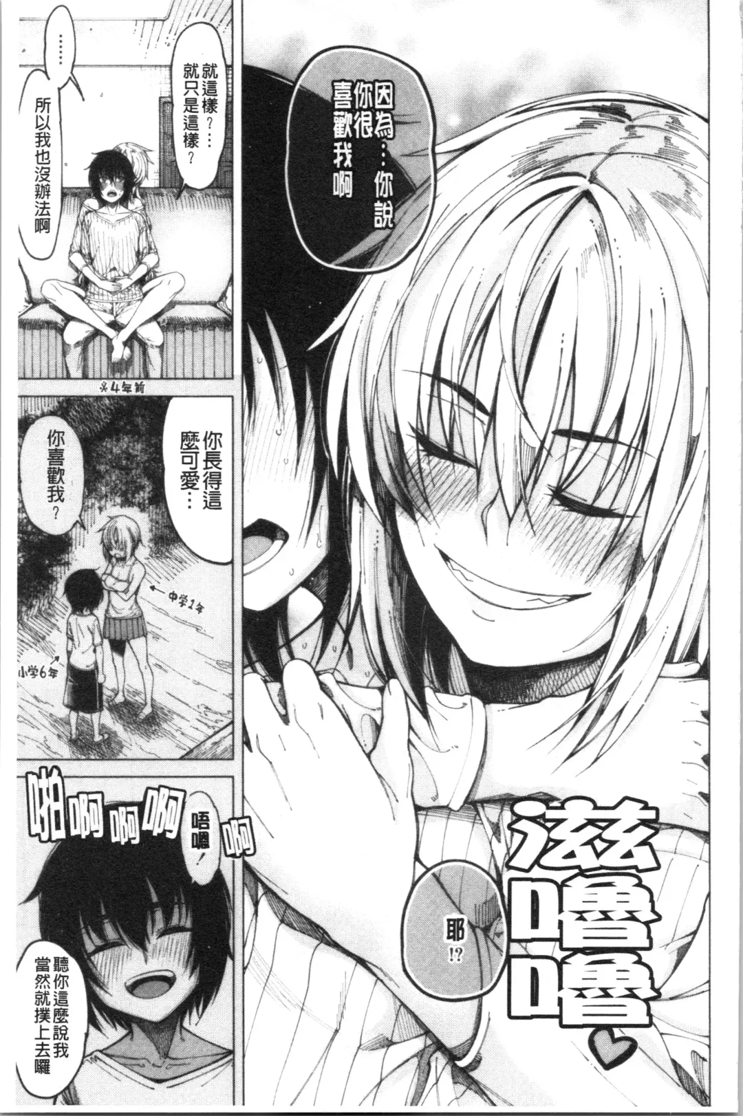 [Tarakan] Kare no Ochinpo wa Sanshimai no Mono | 他的粗大肉棒是三姊妹的東西 Fhentai - Page 40