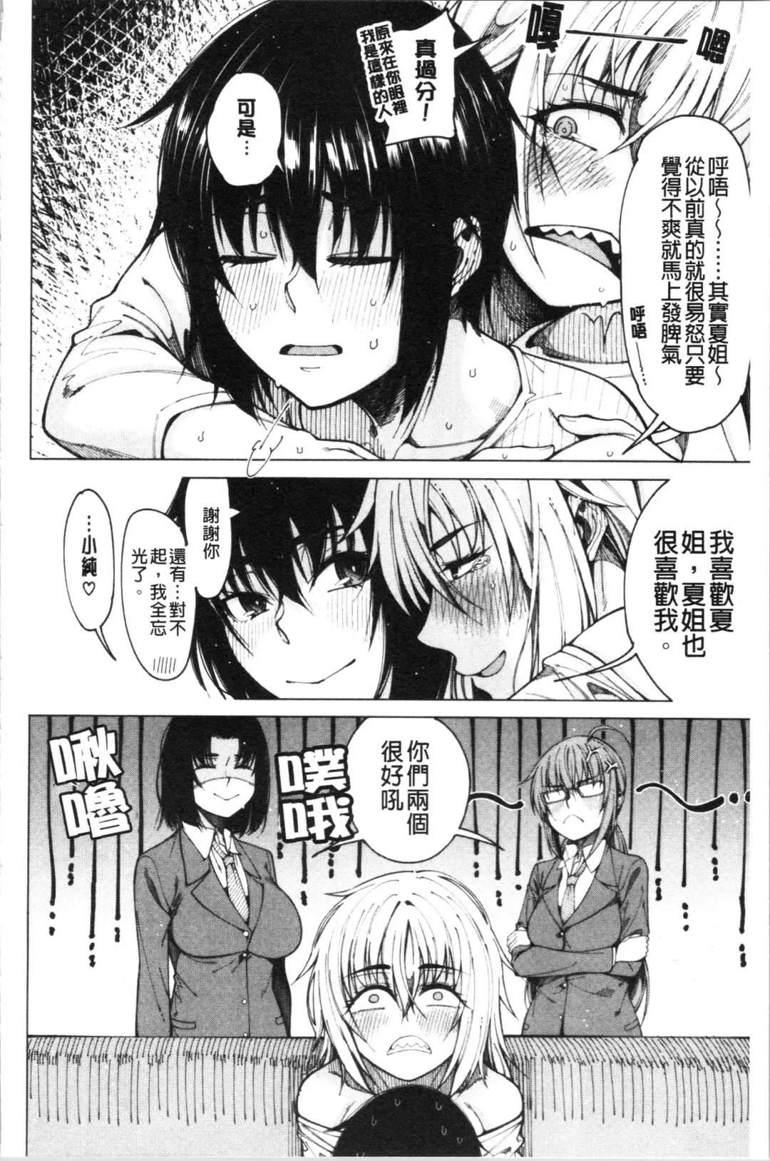 [Tarakan] Kare no Ochinpo wa Sanshimai no Mono | 他的粗大肉棒是三姊妹的東西 Fhentai - Page 41