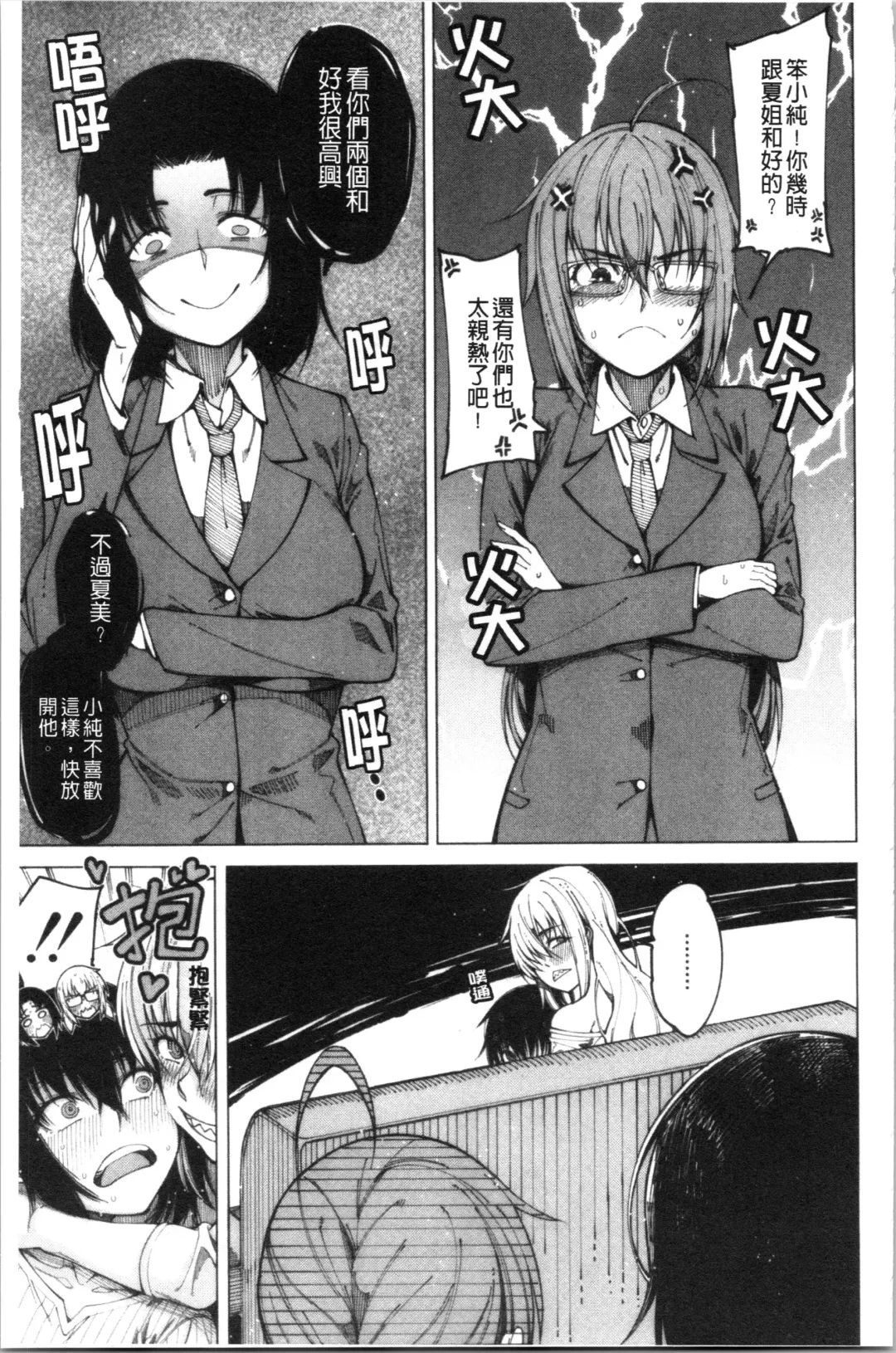 [Tarakan] Kare no Ochinpo wa Sanshimai no Mono | 他的粗大肉棒是三姊妹的東西 Fhentai - Page 42