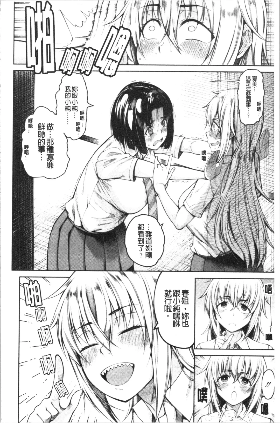 [Tarakan] Kare no Ochinpo wa Sanshimai no Mono | 他的粗大肉棒是三姊妹的東西 Fhentai - Page 47