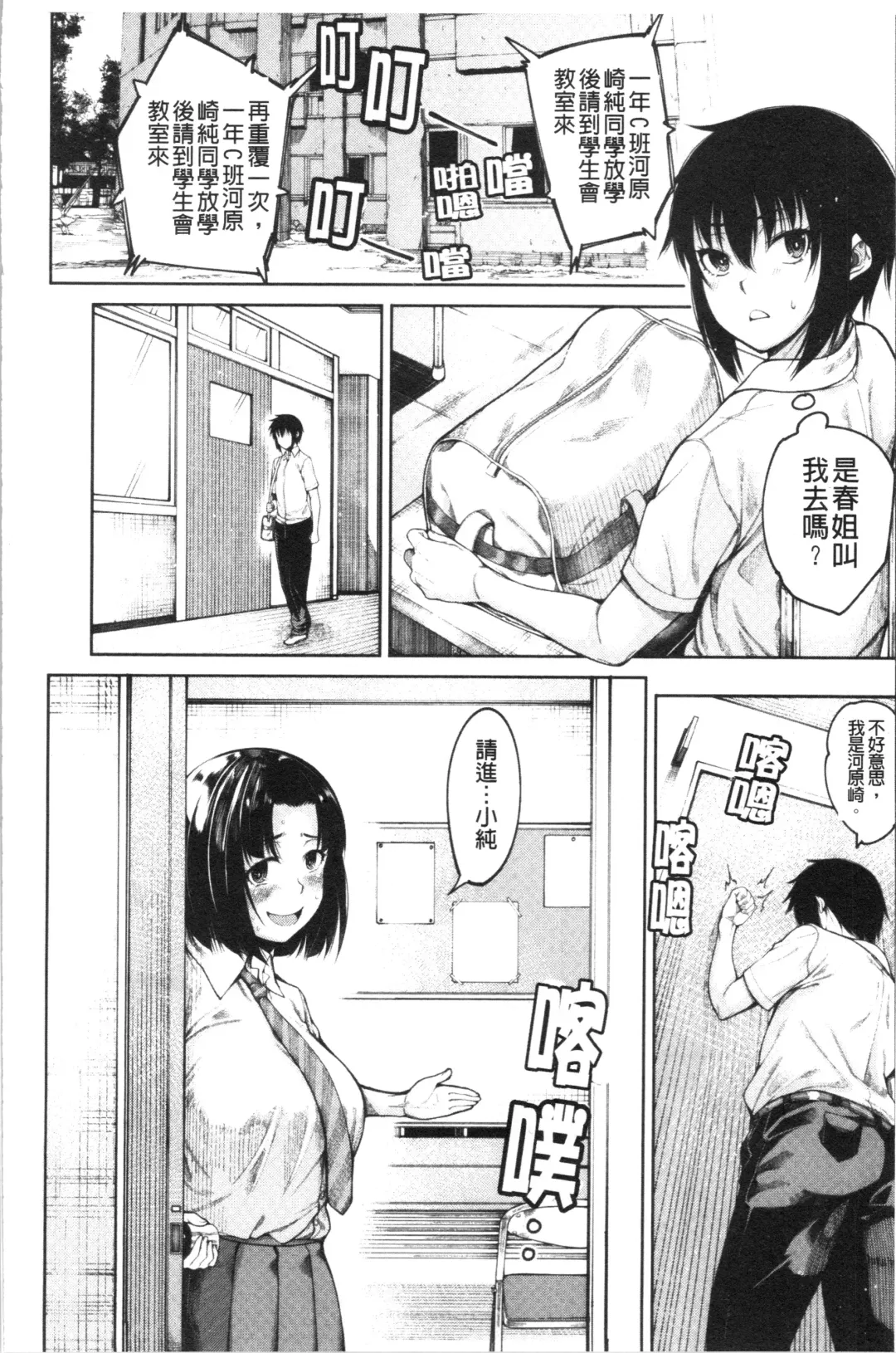 [Tarakan] Kare no Ochinpo wa Sanshimai no Mono | 他的粗大肉棒是三姊妹的東西 Fhentai - Page 49