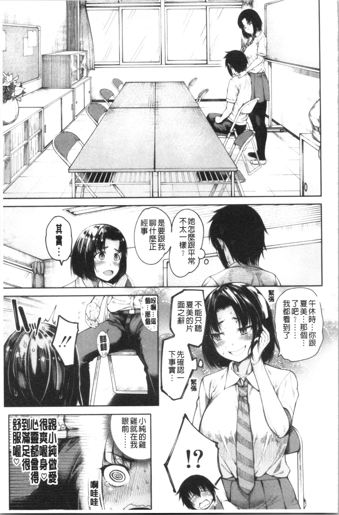 [Tarakan] Kare no Ochinpo wa Sanshimai no Mono | 他的粗大肉棒是三姊妹的東西 Fhentai - Page 50