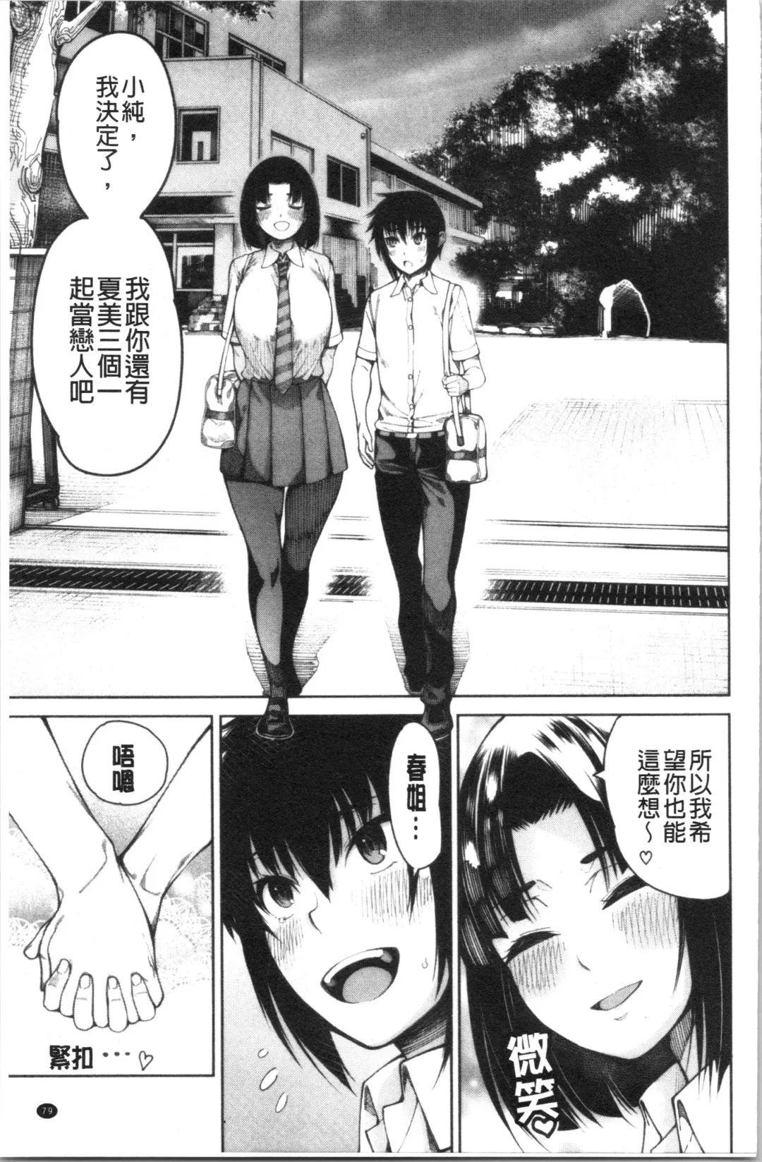 [Tarakan] Kare no Ochinpo wa Sanshimai no Mono | 他的粗大肉棒是三姊妹的東西 Fhentai - Page 82