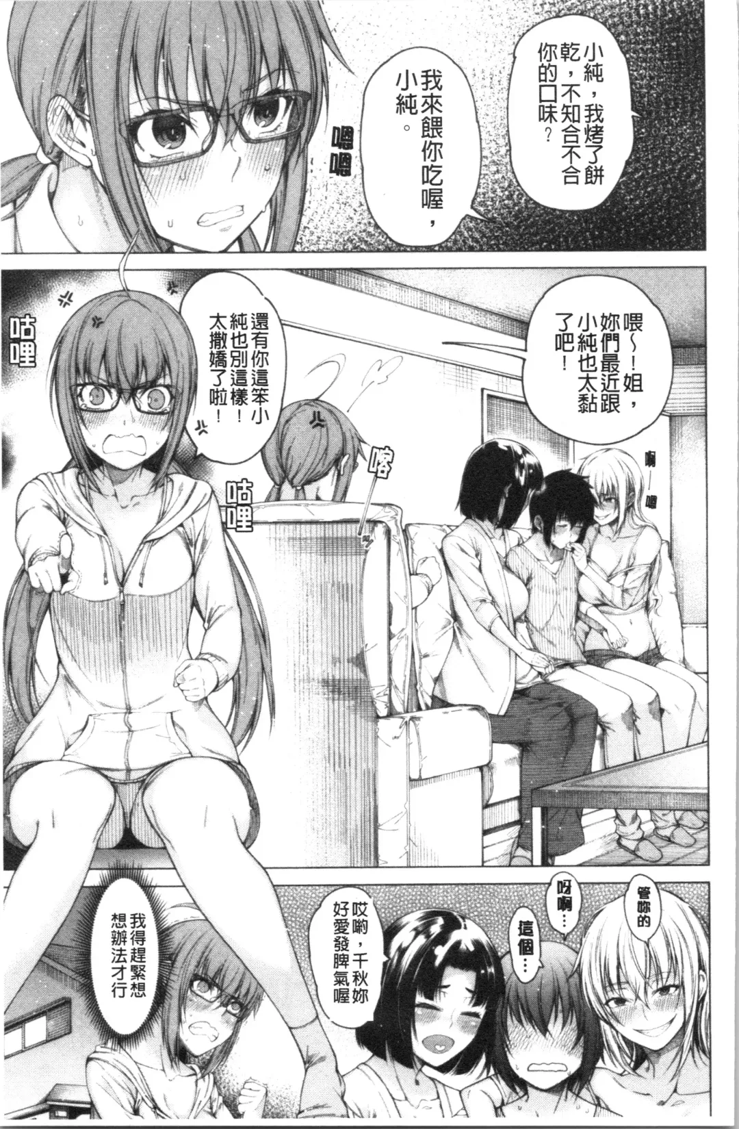[Tarakan] Kare no Ochinpo wa Sanshimai no Mono | 他的粗大肉棒是三姊妹的東西 Fhentai - Page 84