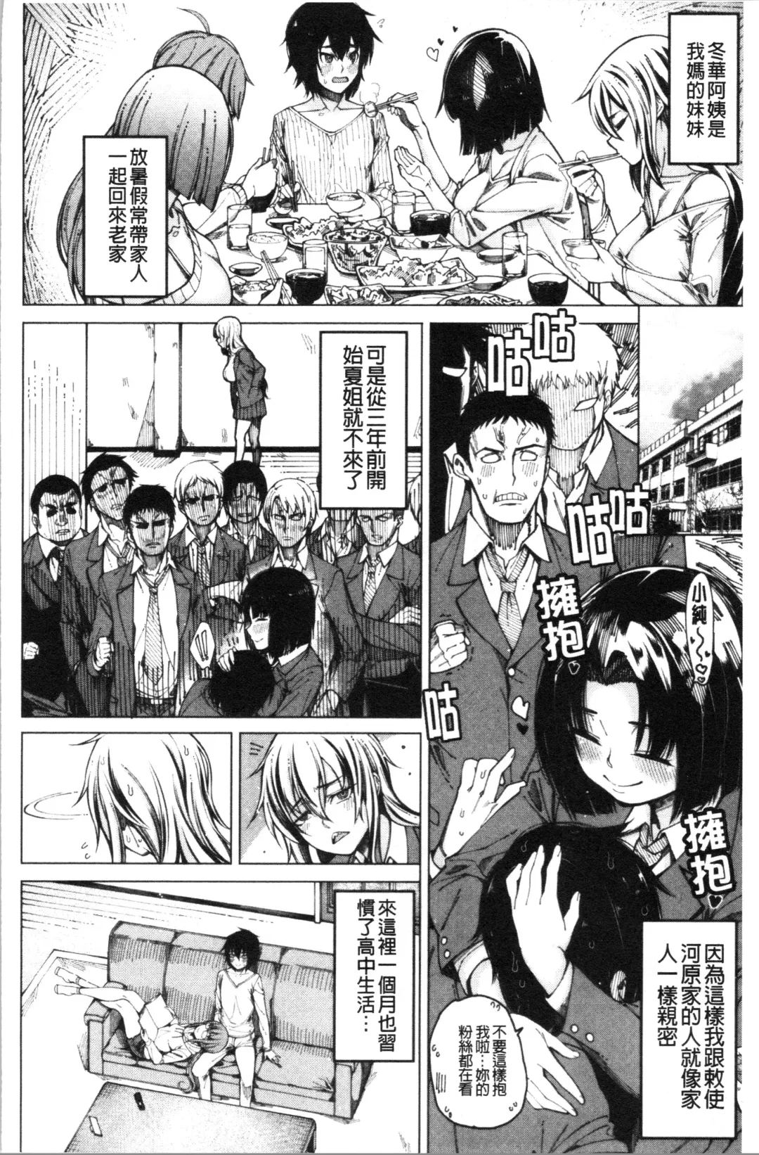 [Tarakan] Kare no Ochinpo wa Sanshimai no Mono | 他的粗大肉棒是三姊妹的東西 Fhentai - Page 9