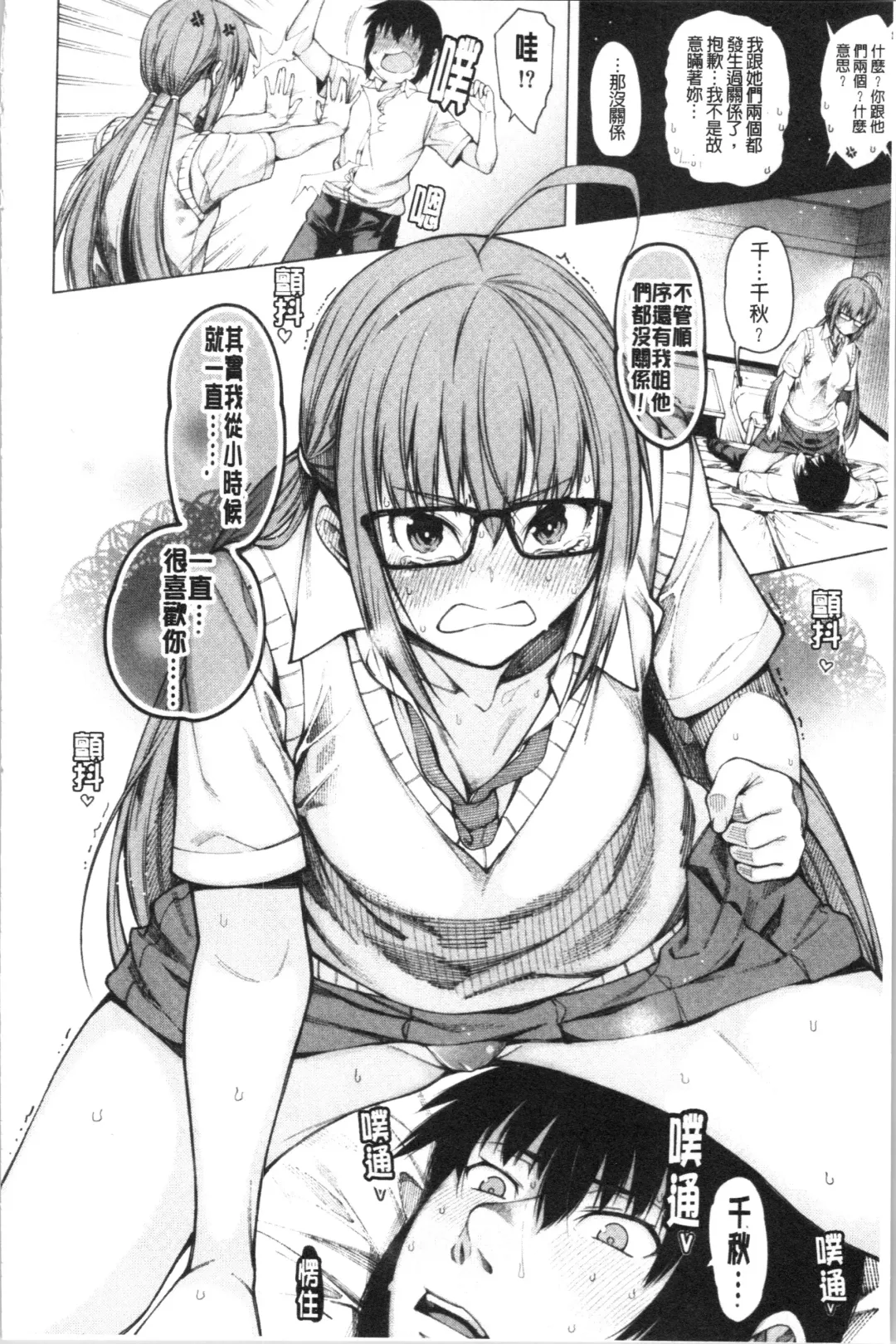 [Tarakan] Kare no Ochinpo wa Sanshimai no Mono | 他的粗大肉棒是三姊妹的東西 Fhentai - Page 91