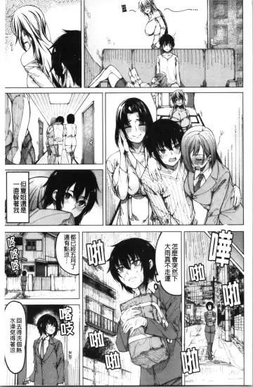 [Tarakan] Kare no Ochinpo wa Sanshimai no Mono | 他的粗大肉棒是三姊妹的東西 Fhentai - Page 10