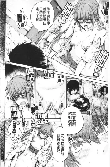 [Tarakan] Kare no Ochinpo wa Sanshimai no Mono | 他的粗大肉棒是三姊妹的東西 Fhentai - Page 113