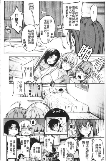 [Tarakan] Kare no Ochinpo wa Sanshimai no Mono | 他的粗大肉棒是三姊妹的東西 Fhentai - Page 163