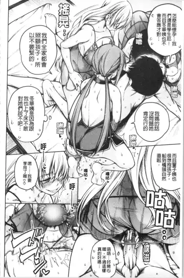 [Tarakan] Kare no Ochinpo wa Sanshimai no Mono | 他的粗大肉棒是三姊妹的東西 Fhentai - Page 175