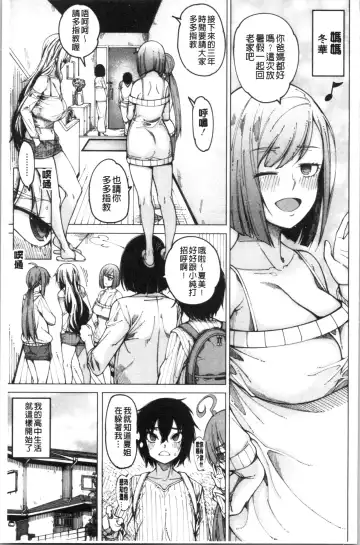[Tarakan] Kare no Ochinpo wa Sanshimai no Mono | 他的粗大肉棒是三姊妹的東西 Fhentai - Page 8