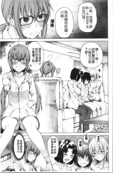 [Tarakan] Kare no Ochinpo wa Sanshimai no Mono | 他的粗大肉棒是三姊妹的東西 Fhentai - Page 84