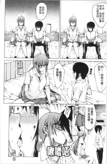 [Tarakan] Kare no Ochinpo wa Sanshimai no Mono | 他的粗大肉棒是三姊妹的東西 Fhentai - Page 89