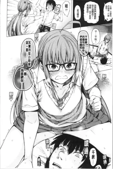 [Tarakan] Kare no Ochinpo wa Sanshimai no Mono | 他的粗大肉棒是三姊妹的東西 Fhentai - Page 91