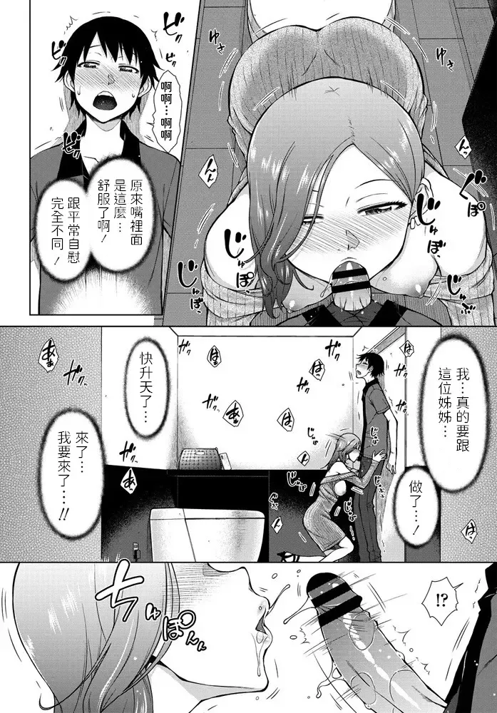 [Isorashi] Shinya Beit mo Ii Mon da?! Fhentai - Page 8