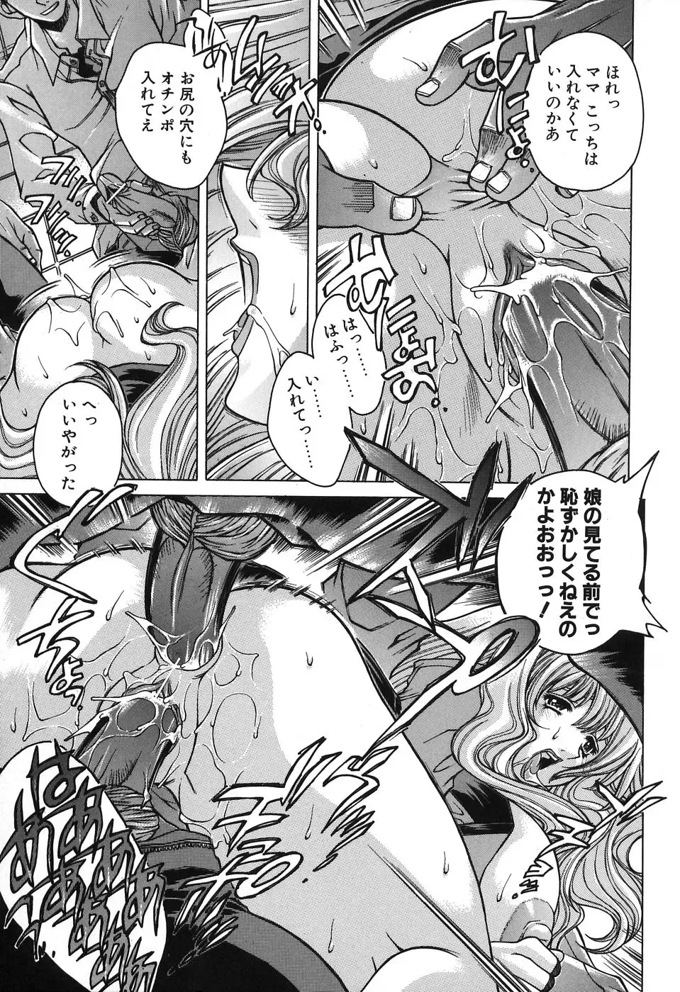 [Akitsuki Hirozumi - Oowada Tomari] Mama To Isshoni Fhentai - Page 114