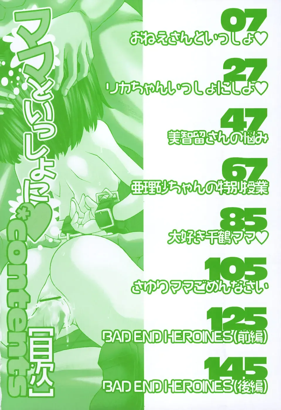 [Akitsuki Hirozumi - Oowada Tomari] Mama To Isshoni Fhentai - Page 6