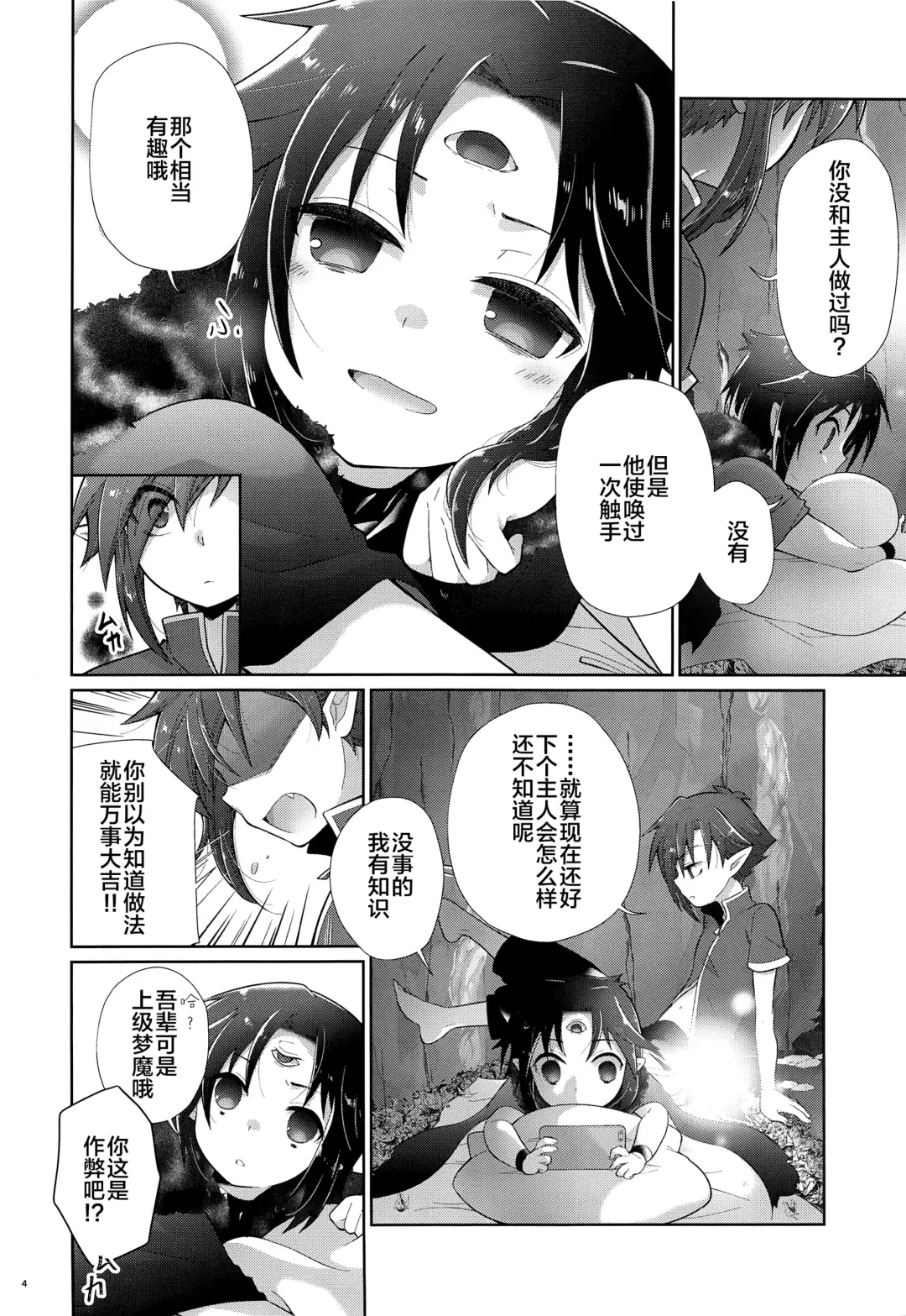 [Kuroyuri] Honnou Kaihou Fhentai - Page 3