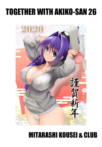 [Mitarashi Kousei] Akiko-san to Issho 26 | Together With Akiko-san 26 Fhentai - Page 2