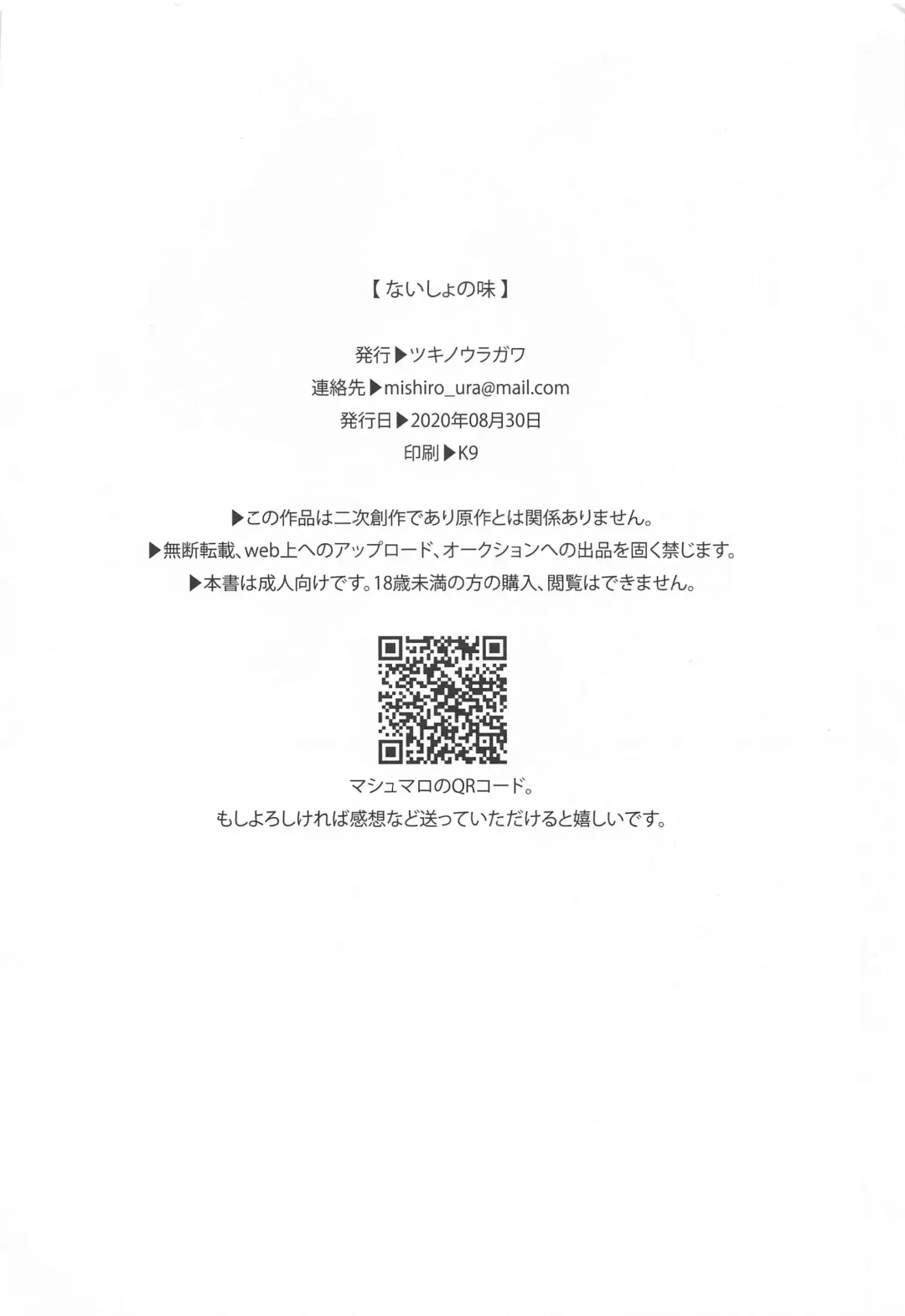 [Romi] Naisho no Aji Fhentai - Page 33