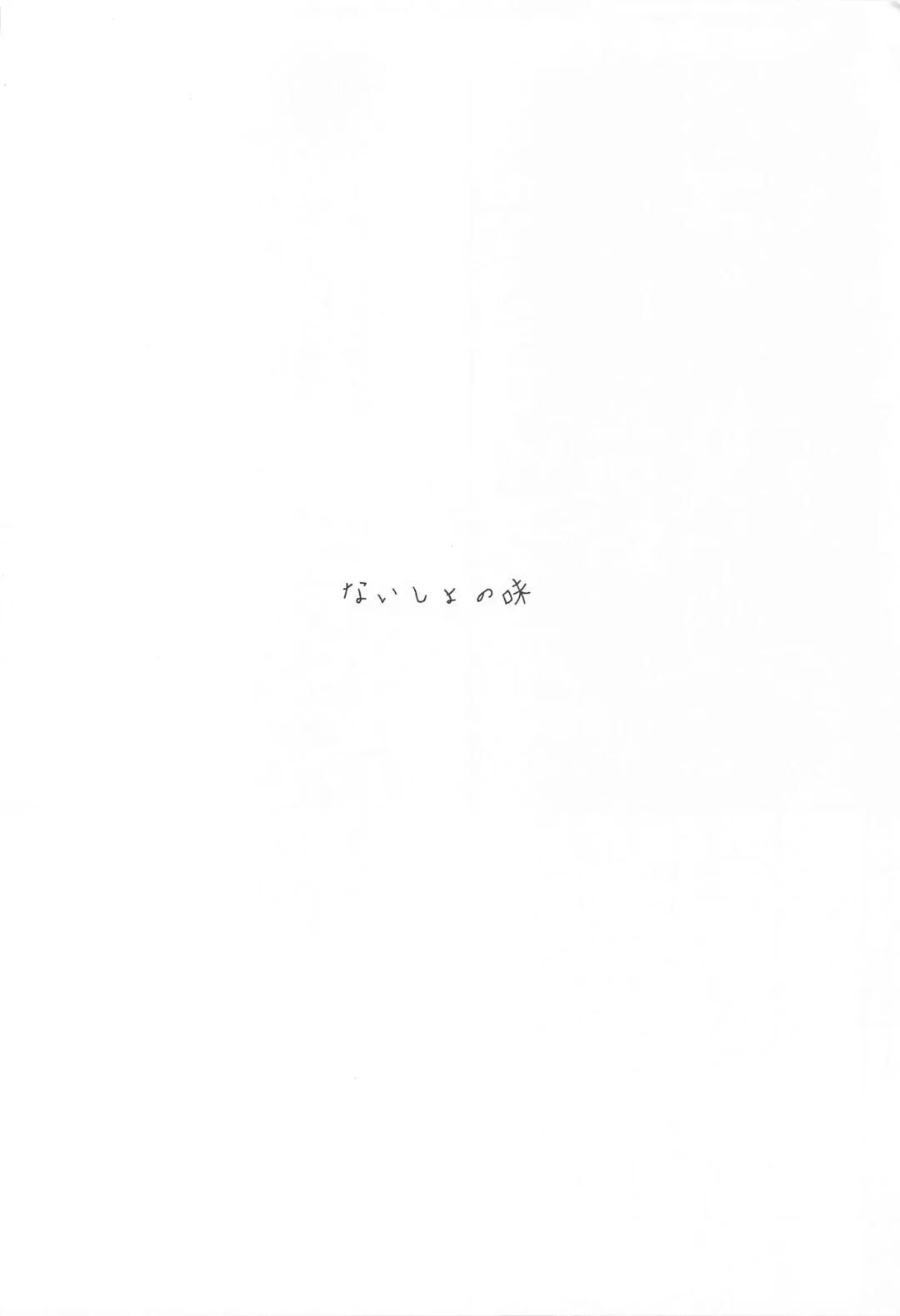 [Romi] Naisho no Aji Fhentai - Page 5