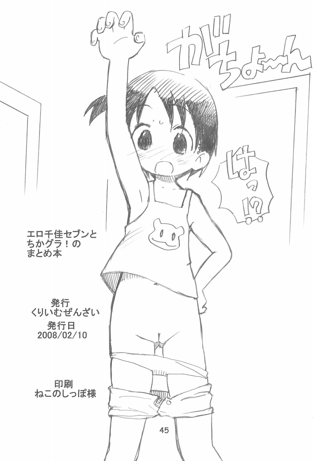 [Zen.] EroChika Seven to ChikaGura! no Matome-bon Fhentai - Page 45