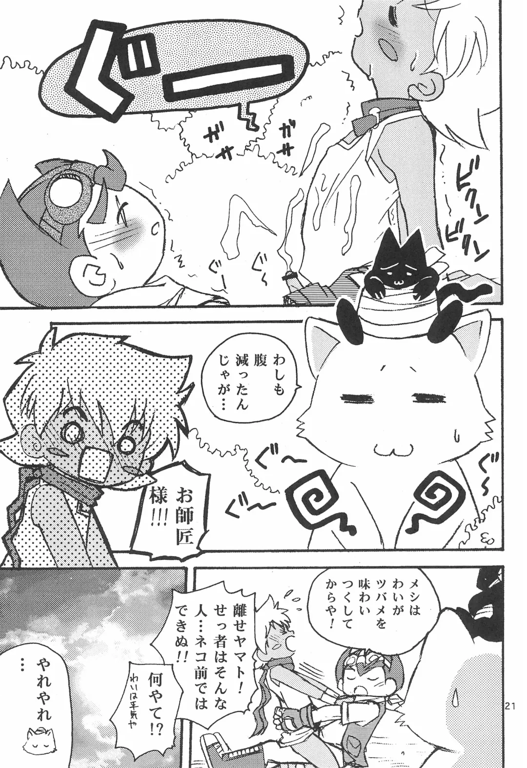 [Shamon] Sessha, Otokonoko de Gojaru yo Fhentai - Page 21