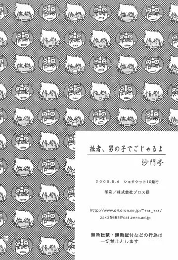 [Shamon] Sessha, Otokonoko de Gojaru yo Fhentai - Page 34