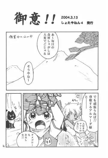 [Shamon] Sessha, Otokonoko de Gojaru yo Fhentai - Page 4