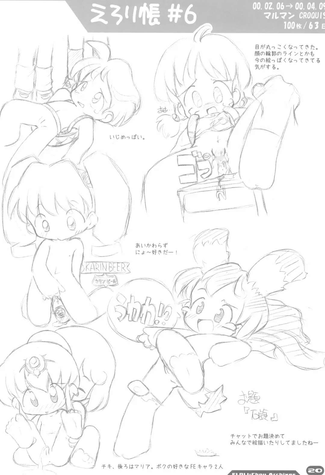 [Sakurabe Notos] Erori-chou Archives Fhentai - Page 20