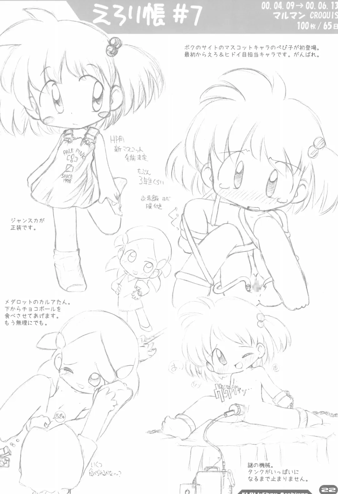 [Sakurabe Notos] Erori-chou Archives Fhentai - Page 22