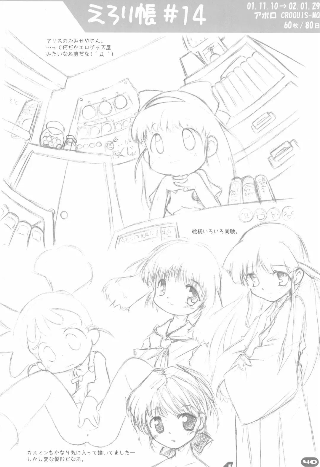 [Sakurabe Notos] Erori-chou Archives Fhentai - Page 40