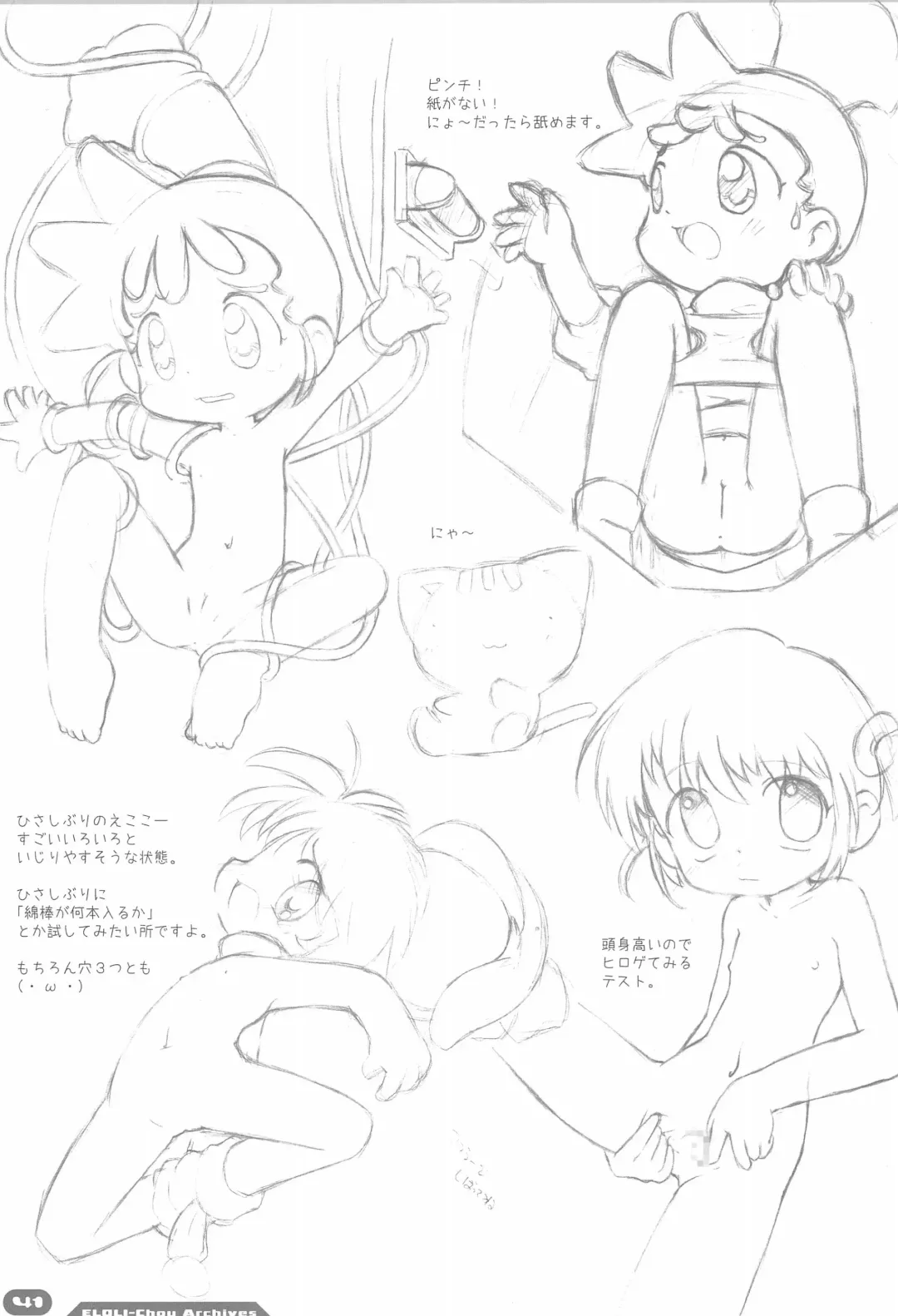 [Sakurabe Notos] Erori-chou Archives Fhentai - Page 41