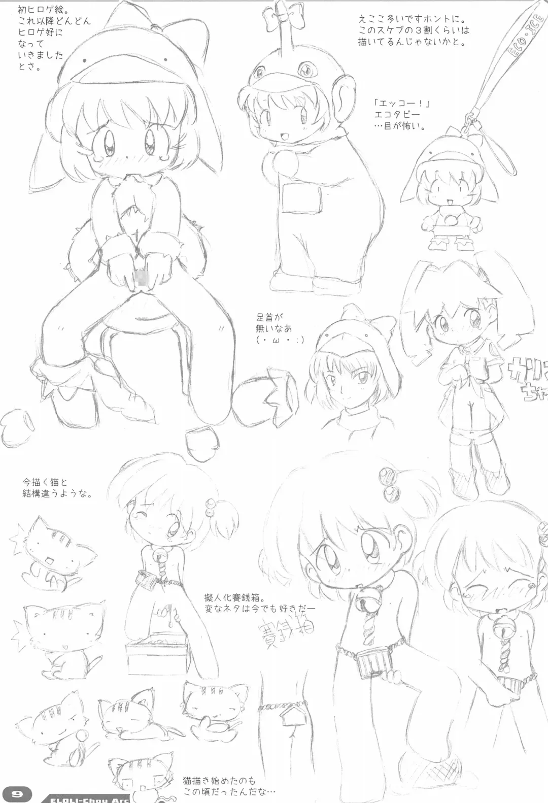 [Sakurabe Notos] Erori-chou Archives Fhentai - Page 9