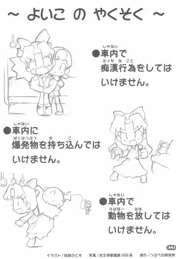 [Sakurabe Notos] Erori-chou Archives Fhentai - Page 30