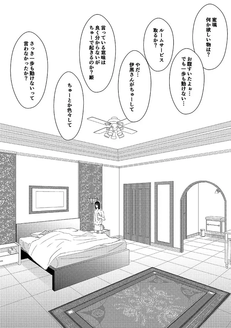 機長とCA Fhentai - Page 13