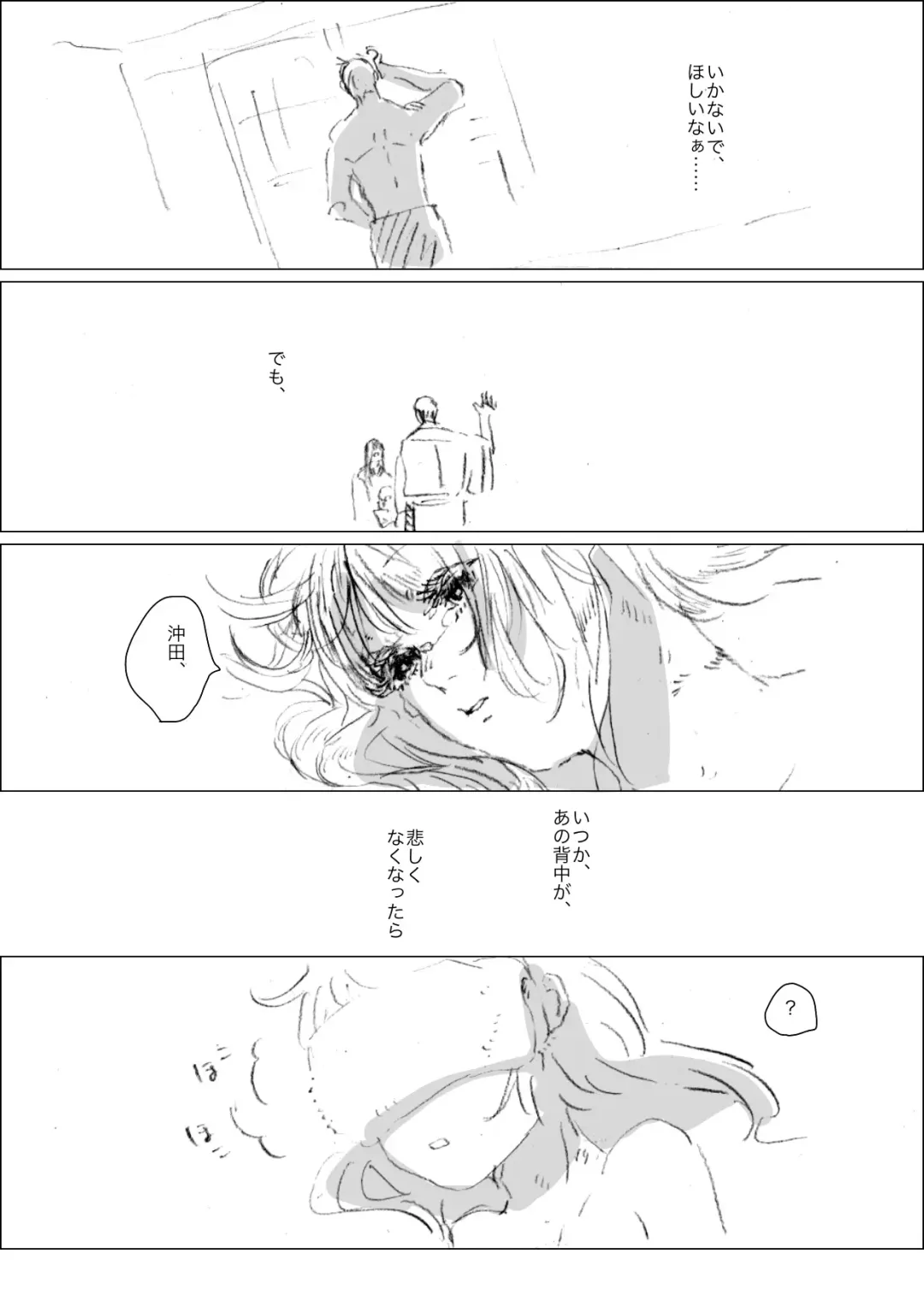 雪の中ならよかった Fhentai - Page 11
