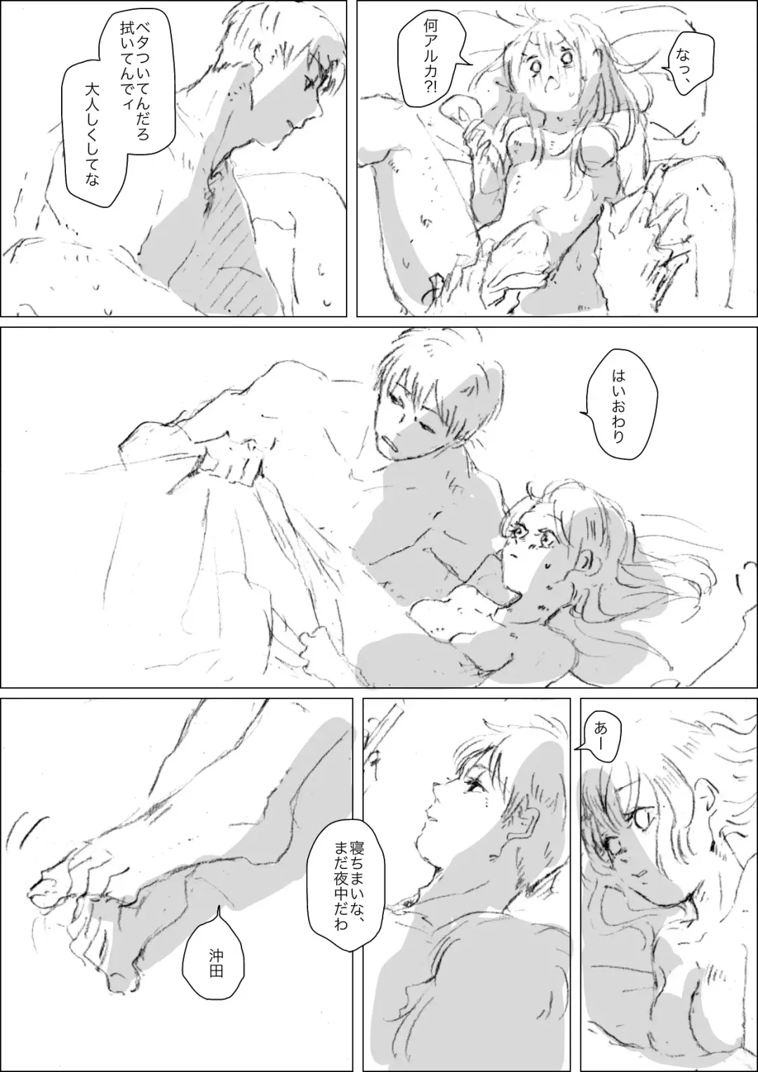 雪の中ならよかった Fhentai - Page 12