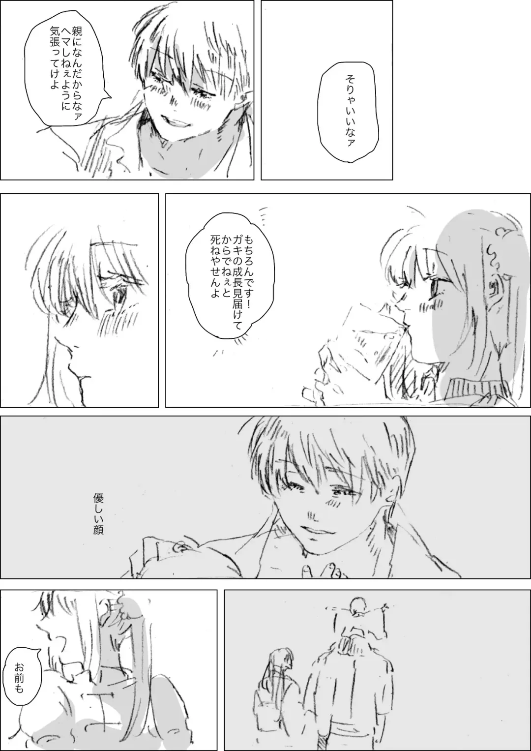 雪の中ならよかった Fhentai - Page 5