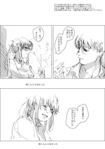 雪の中ならよかった Fhentai - Page 2