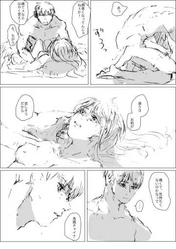 雪の中ならよかった Fhentai - Page 8